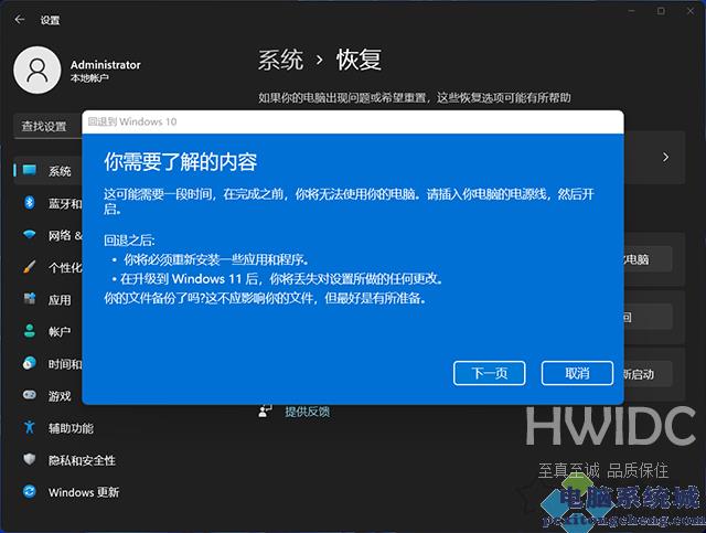 Win10如何升级Win11系统？Windows10升级至Windows11图文教程