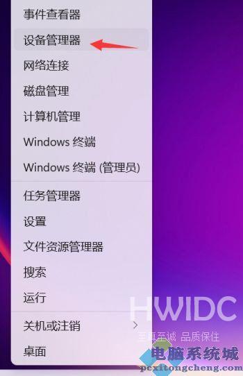 Win11怎么查看设备管理器