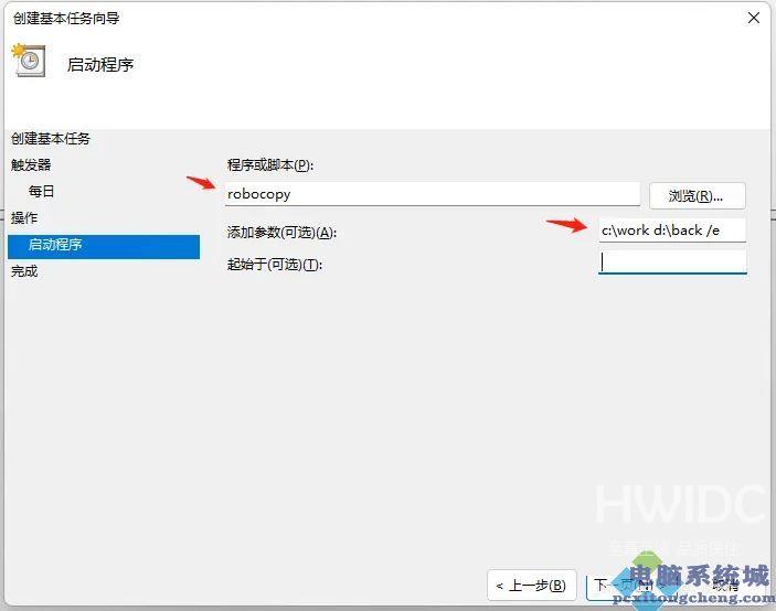 Win11如何设置每日自动备份文件夹