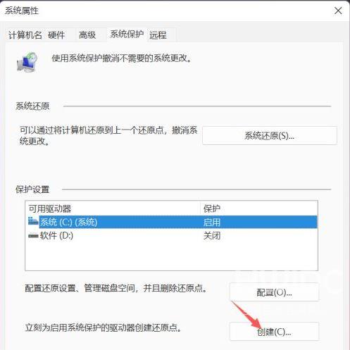 Win11如何设置系统还原点？