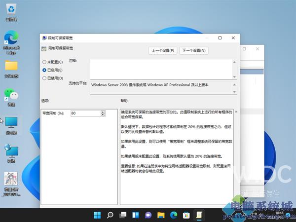 Win11如何将网速调到最快？