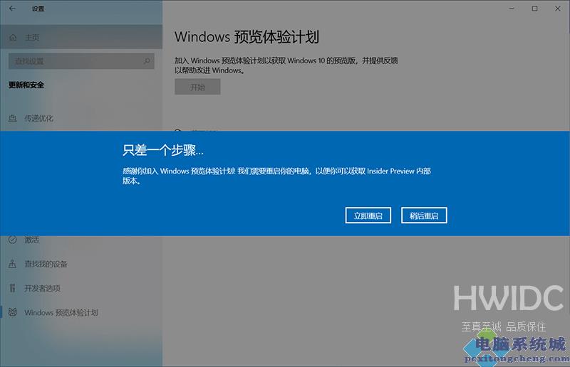 怎么加入Win11预览体验计划