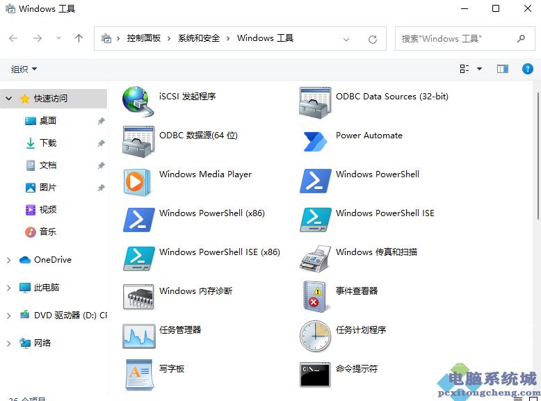 Win11中Windows附件查看方法