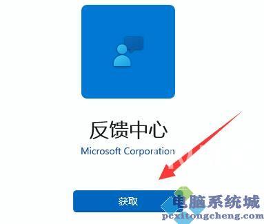 Win11如何进行bug反馈？