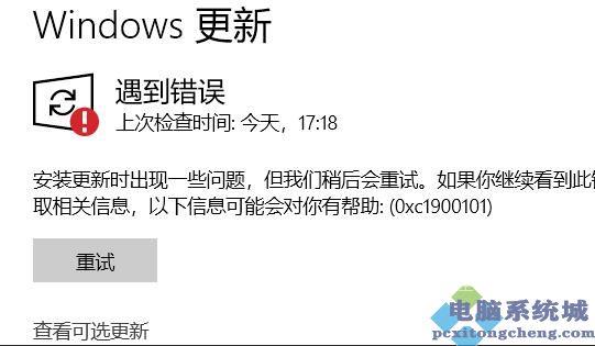 Win11更新错误0xc1900101