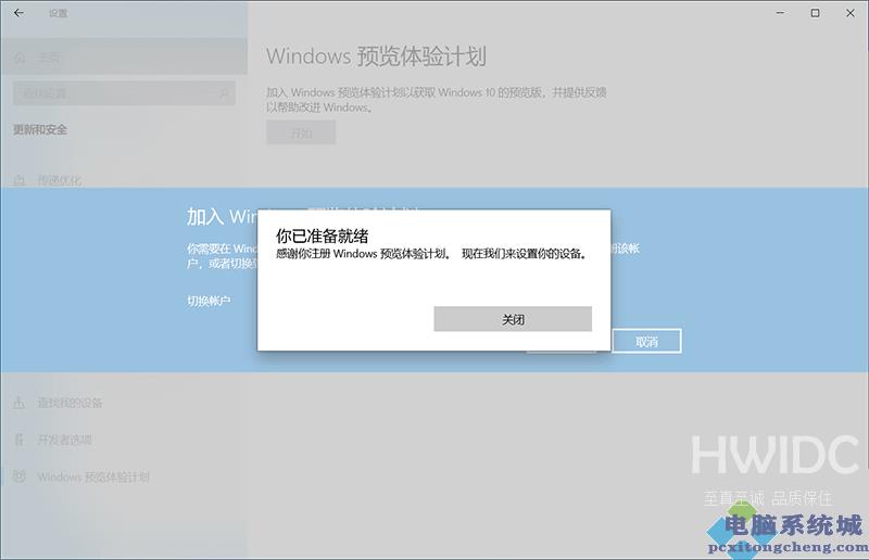 怎么加入Win11预览体验计划