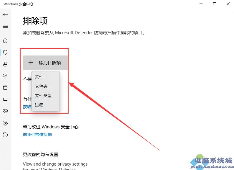 Win11怎么将软件加入白名单？Win11白名单设置方法