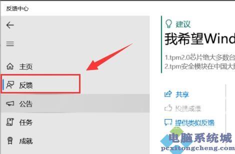 Win11如何进行bug反馈？