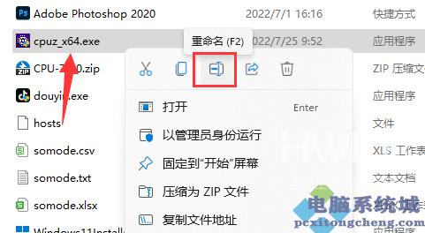 Win11如何更改exe文件后缀？