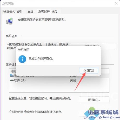 Win11如何设置系统还原点？