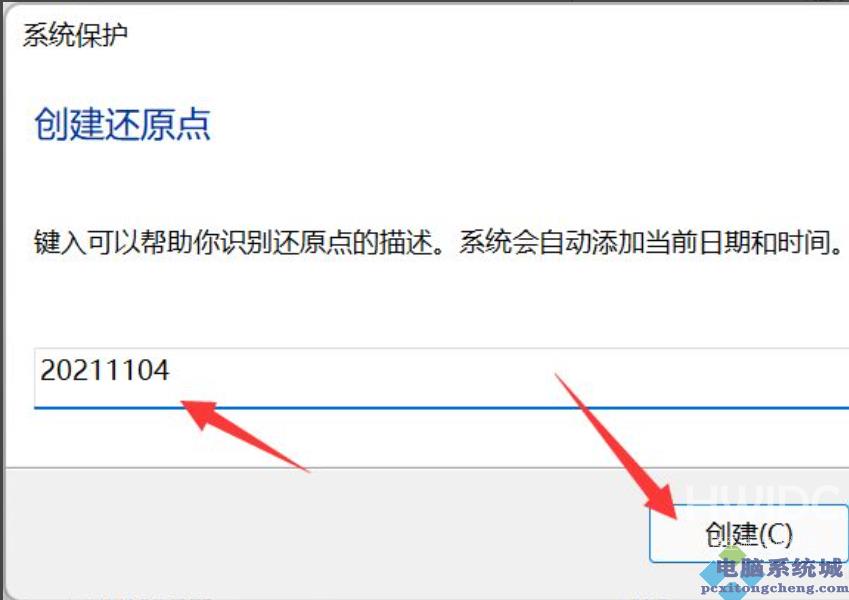 Win11如何设置系统还原点？