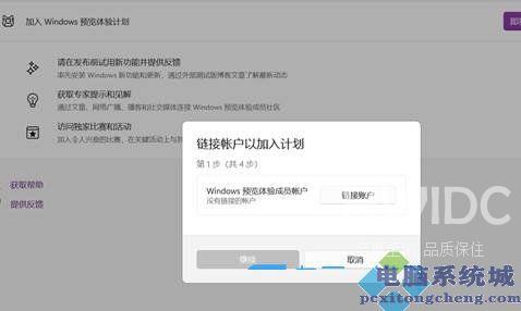 Win11,预览计划,加入预览计划,退出预览计划步骤