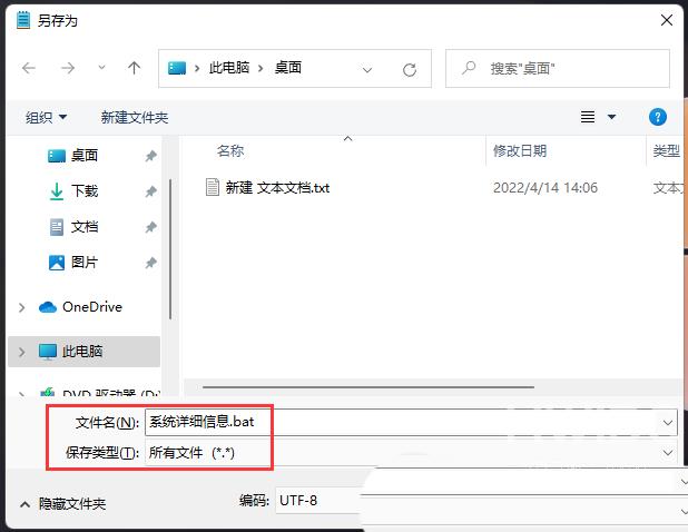 Win11如何生成chaxun.txt记事本文件查看电脑电信息？