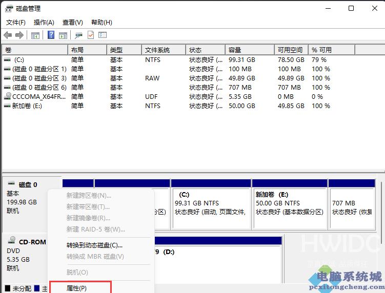 Win11看磁盘分区形式的方法