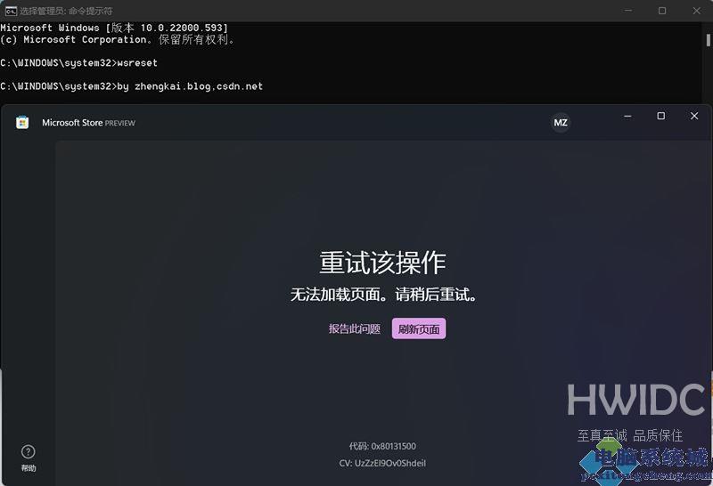 0x80131500打不开微软商店的解决办法