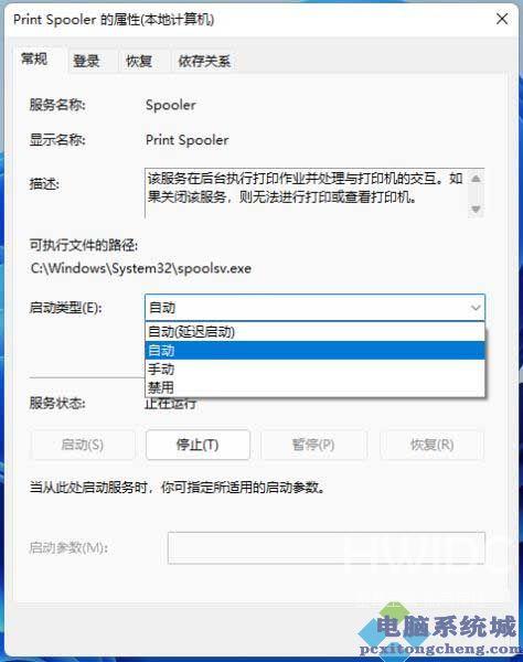 Win11,打印机,打印机错误步骤