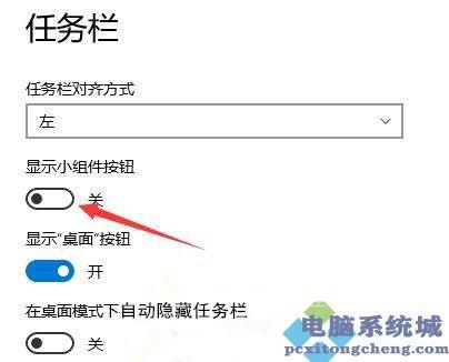 Win11怎么彻底禁用或删除小组件？