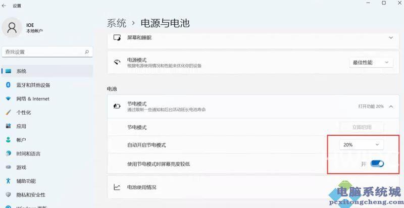 Win11电脑节电模式打开方法