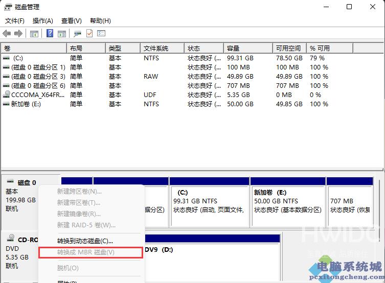 Win11看磁盘分区形式的方法