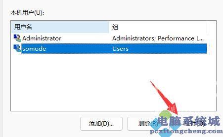 Win11电脑怎么创建管理员账户？