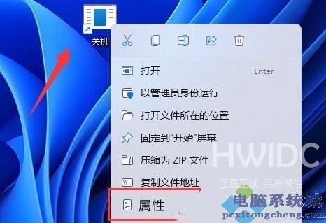 Win11使用shut down命令自动关机的方法