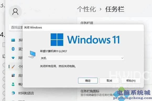 Win11一直弹出关闭Windows窗口怎么解决