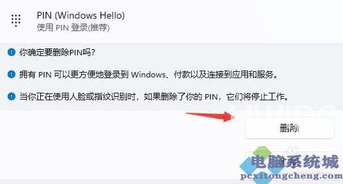 win11为什么删除不了pin码