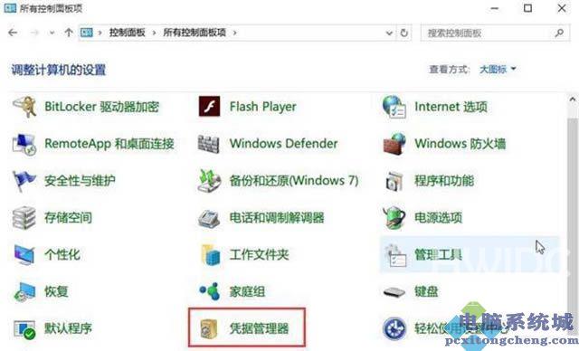 win11网络凭据账户和密码在哪里看?win11网络凭据账户和密码查看方法