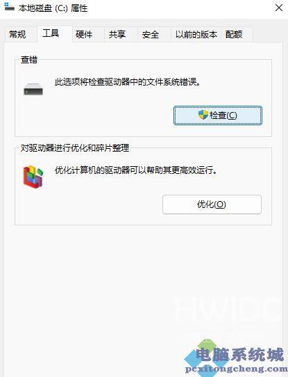 Win11检查磁盘错误的方法