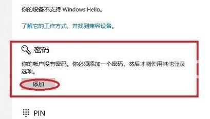 Win11怎么修改开机密码？Win11修改开机密码教程