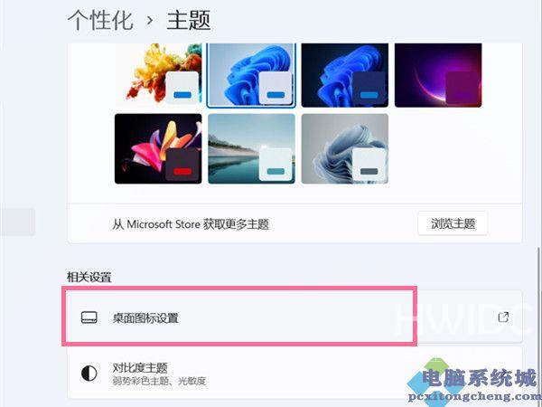 Win11如何更改桌面图标？