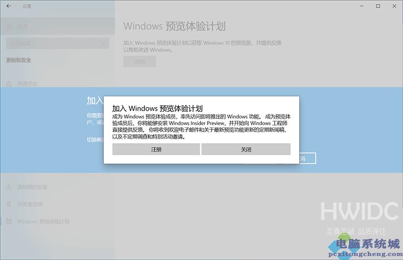 怎么加入Win11预览体验计划