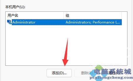 Win11电脑怎么创建管理员账户？