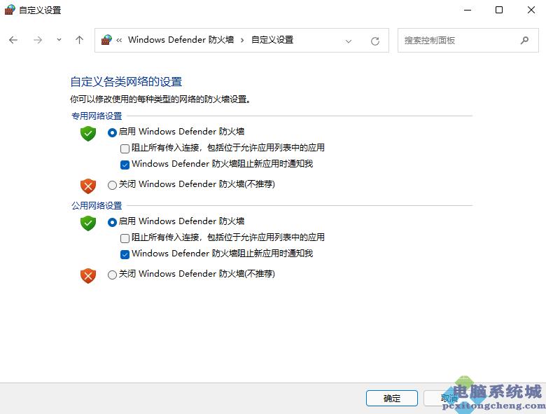 关闭win11防火墙的方法