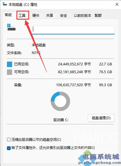 Win11机械硬盘磁盘碎片整理方法