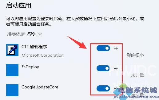 Win11如何添加开机启动项？