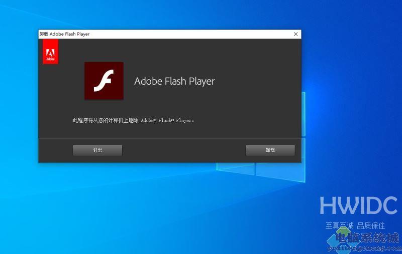 Win10flash插件怎么卸载