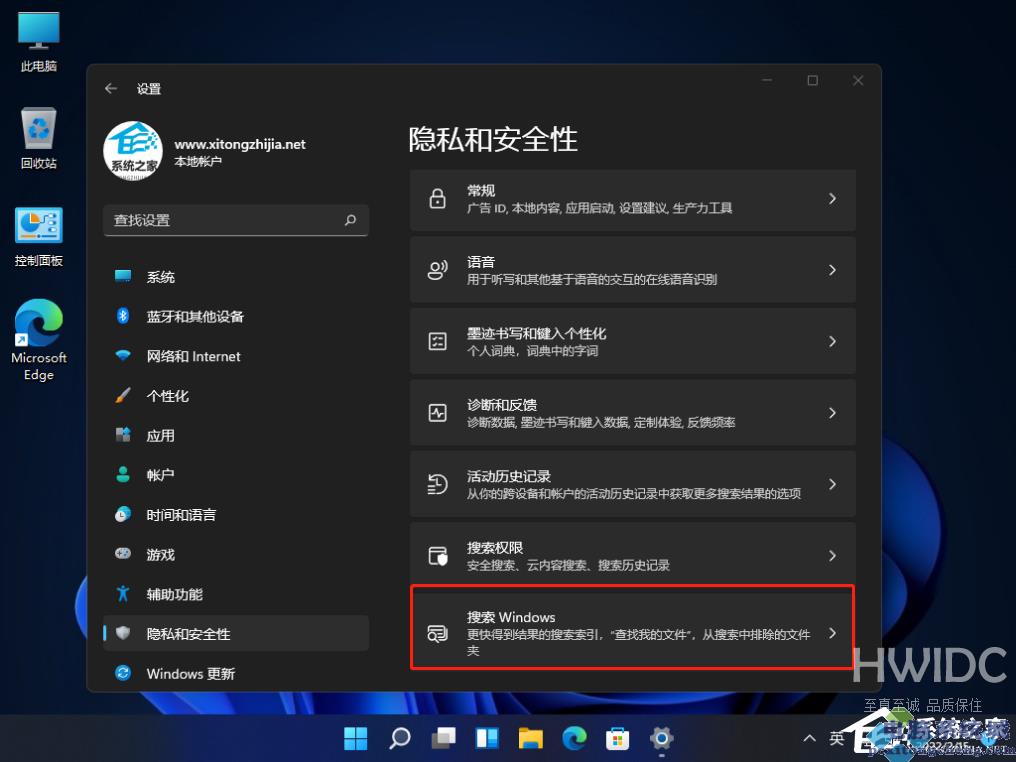 Win11系统怎么管理搜索索引