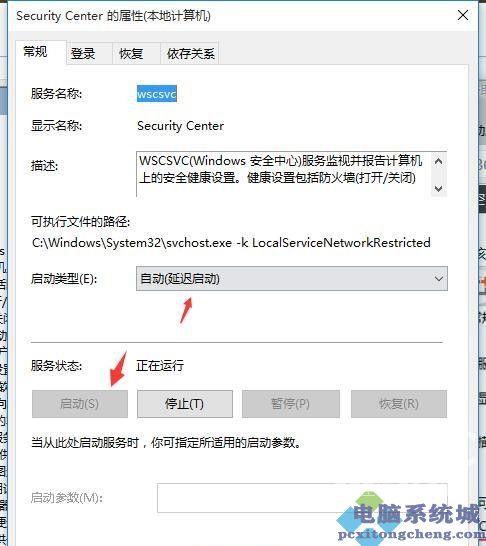 Win10系统安全中心图标不见了