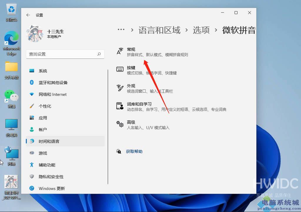 Win11微软输入法打不出汉字怎么回事?Win11输入法打不出汉字的解决方法