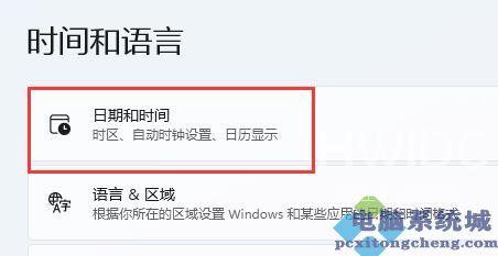 Win11修改系统时间教程