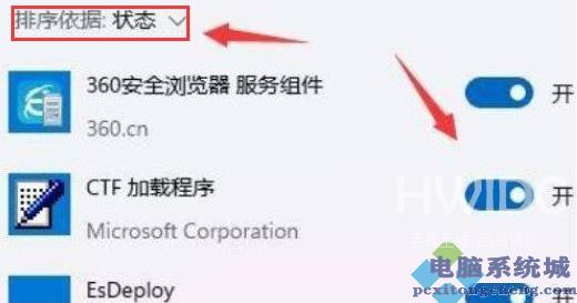 Win11如何设置程序启动状态？