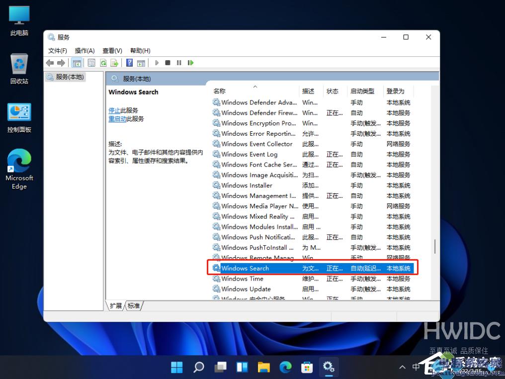 Win11系统怎么管理搜索索引