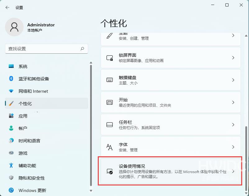 Win11系统设置联系人访问权限的方法