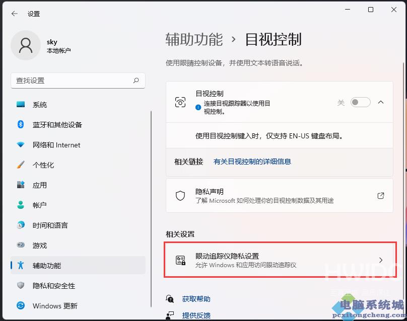 Win11如何开启目视控制？