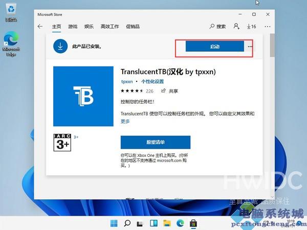 Win11任务栏怎么设置成透明？