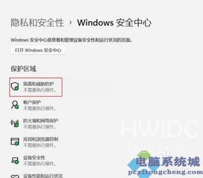 Win11实时保护怎么关闭