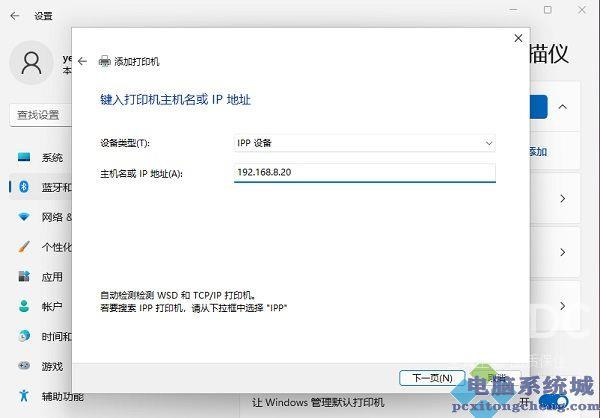 Win11如何添加网络打印机？