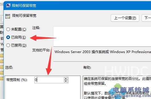 Win11下载速度被限制解决方法