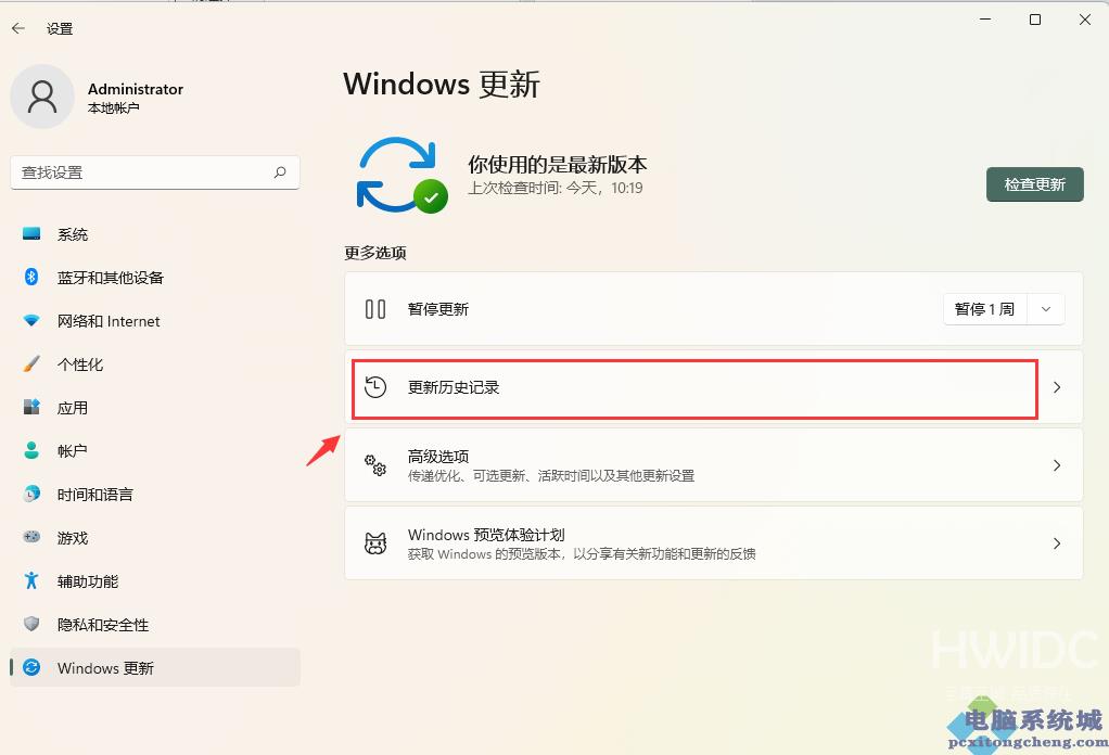 Win11卸载更新补丁KB5014697的方法